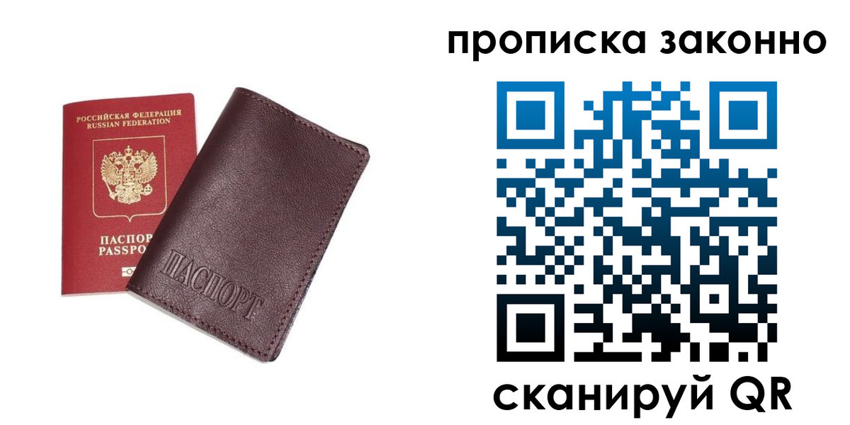 прописка для работы в Майкопе