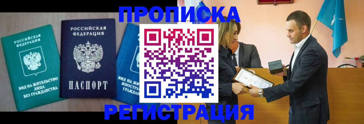 временная прописка в Майкопе